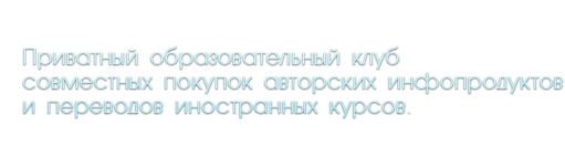 Клуб «Складчина»