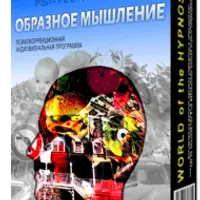 Образное мышление