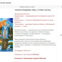 Жива. 2 ступень. Знахарь