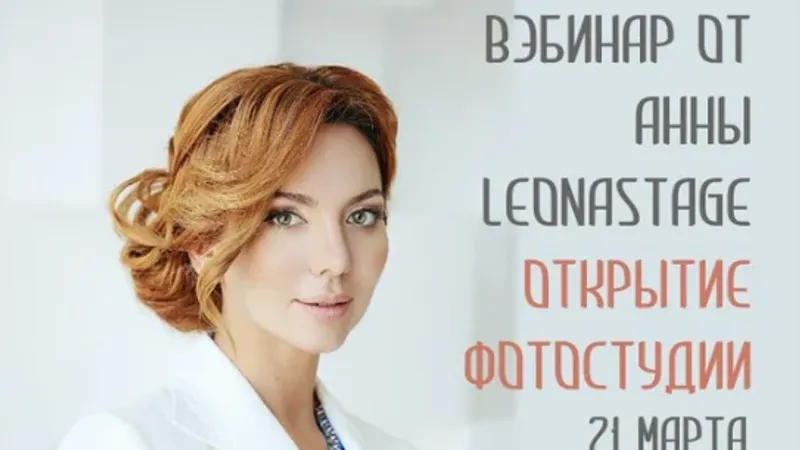Открытие фотостудии