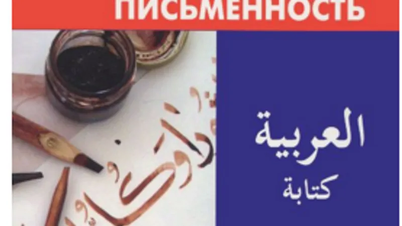 Арабский язык. Две книги