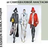 Уроки fashion иллюстрации