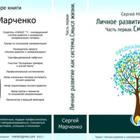 Личное развитие как система