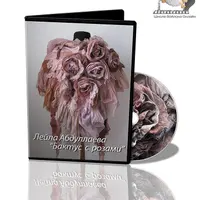 Бактус с розами