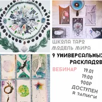 9 универсальных раскладов