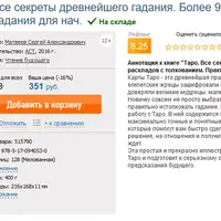 Книга по Таро. 99 Раскладов