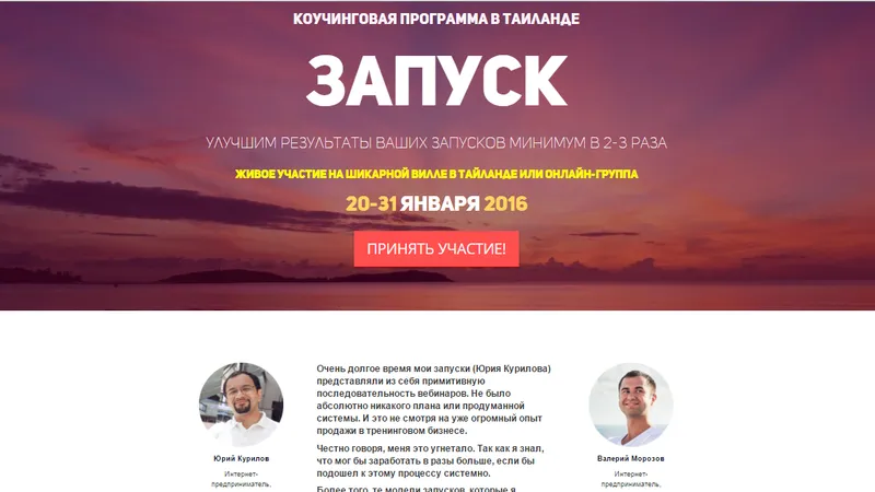 Коучинговая программа в таиланде запуск