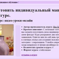 Индивидуальный манекен по своей фигуре