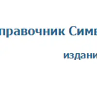 Справочник «Символические звезды» в Бацзы