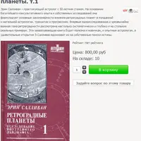 Ретроградные планеты. Том 1