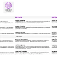 Конференция "Найди свой трафик"