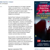 Астрология. Лилит — техники работы с тенью