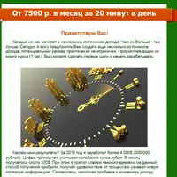 От 7500 р. в месяц за 20 минут в день