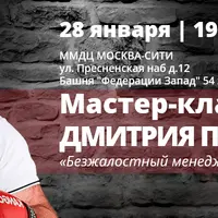 Безжалостный менеджмент