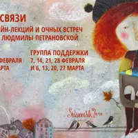 Сбой связи. Травмы привязанности