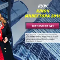Ключевое инвестирование
