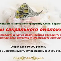 Методы сакрального омоложения