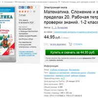 Математика. 1 класс