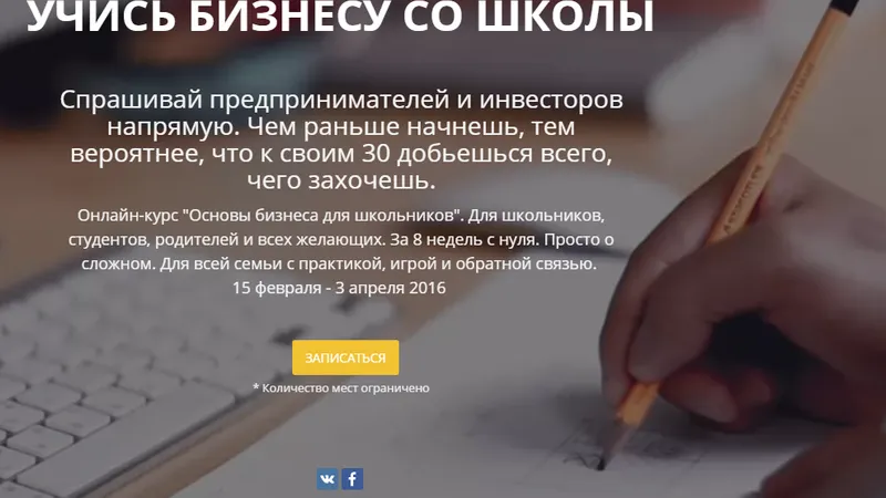 Основы бизнеса для школьников