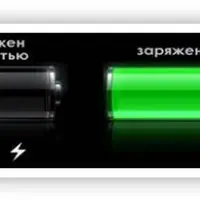 Энергия. Заряжаем батарейки