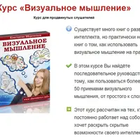 Визуальное мышление