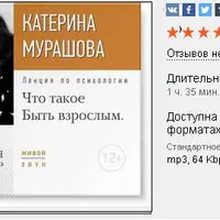 Что такое Быть взрослым