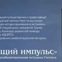 Исцеляющий импульс. Мастер-класс