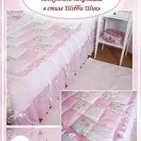 Пошив стеганого лоскутного покрывала в стиле Шебби Шик