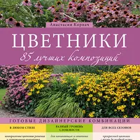 Цветоводство: подборка книг по садоводству