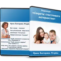 Секреты счастливого материнства