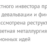 Инвестиционные идеи на приватизации