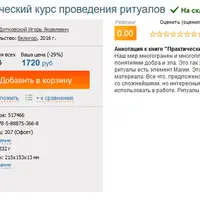 Практический курс проведения ритуалов