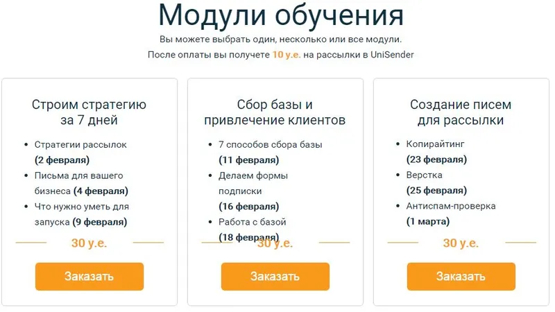 Сделай продажи через рассылки