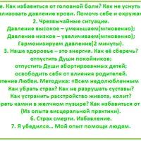 Спасите себя, помогите другим. Методики