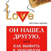 Он нашел другую? Как загнать соперницу в угол
