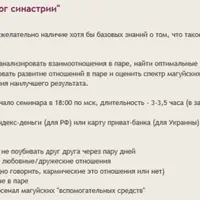 Чакровый расклад как аналог синастрии