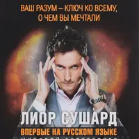 Я читаю мысли