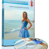 Подростковый корсет на бюске