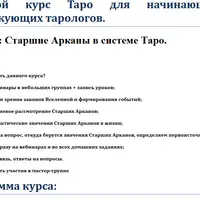 Таро. Часть 2