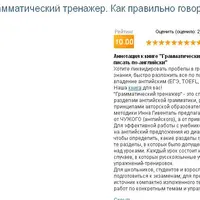 Грамматический тренажёр