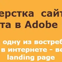 Легкая верстка сайтов из PSD в Adobe Muse
