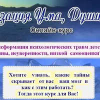 Полная трансформация психологических травм