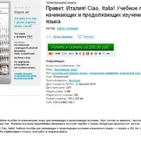 Две книги по изучению итальянского языка