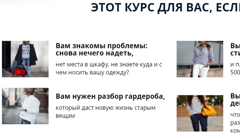 Видео-курс Базовый гардероб максимум