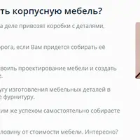 Корпусная мебель своими руками