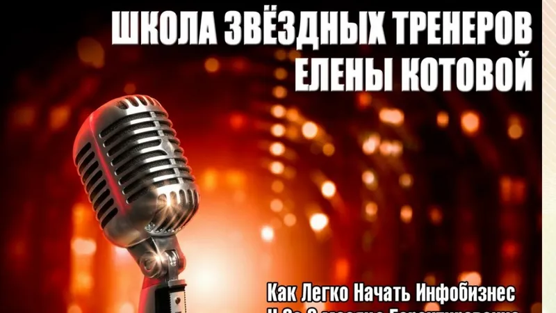 Школа Звездных тренеров