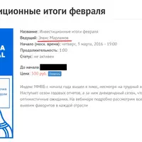 Инвестиционные итоги февраля 2016 года