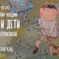 Игры с математикой