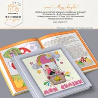 Шаблон фотокниги "Мои сказки"