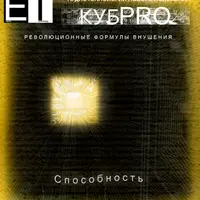 Аудиотехнология Способность